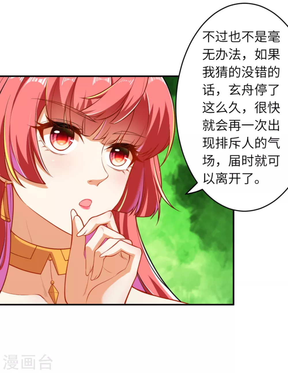 第299话 请你找到她！ 第9页