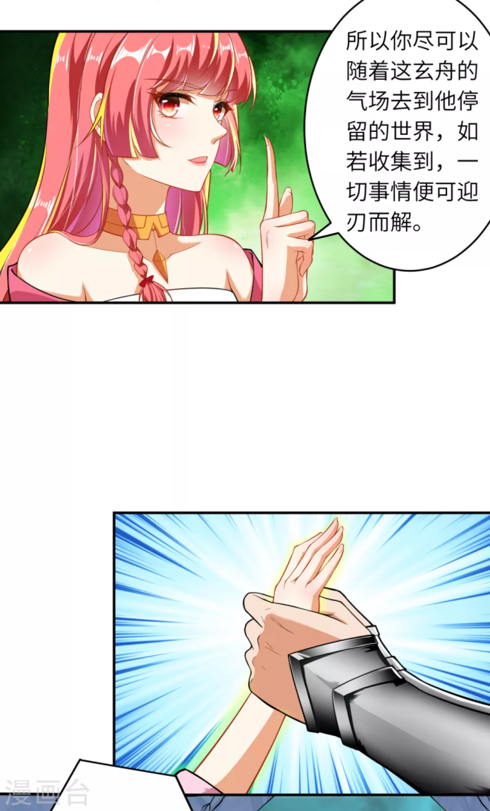 第299话 请你找到她！ 第15页