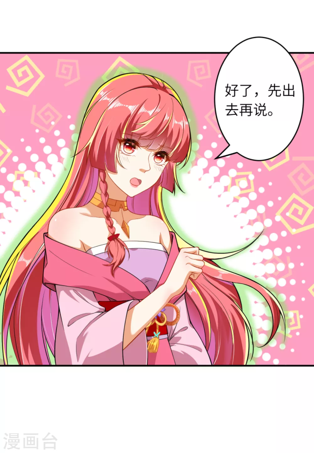 第299话 请你找到她！ 第17页
