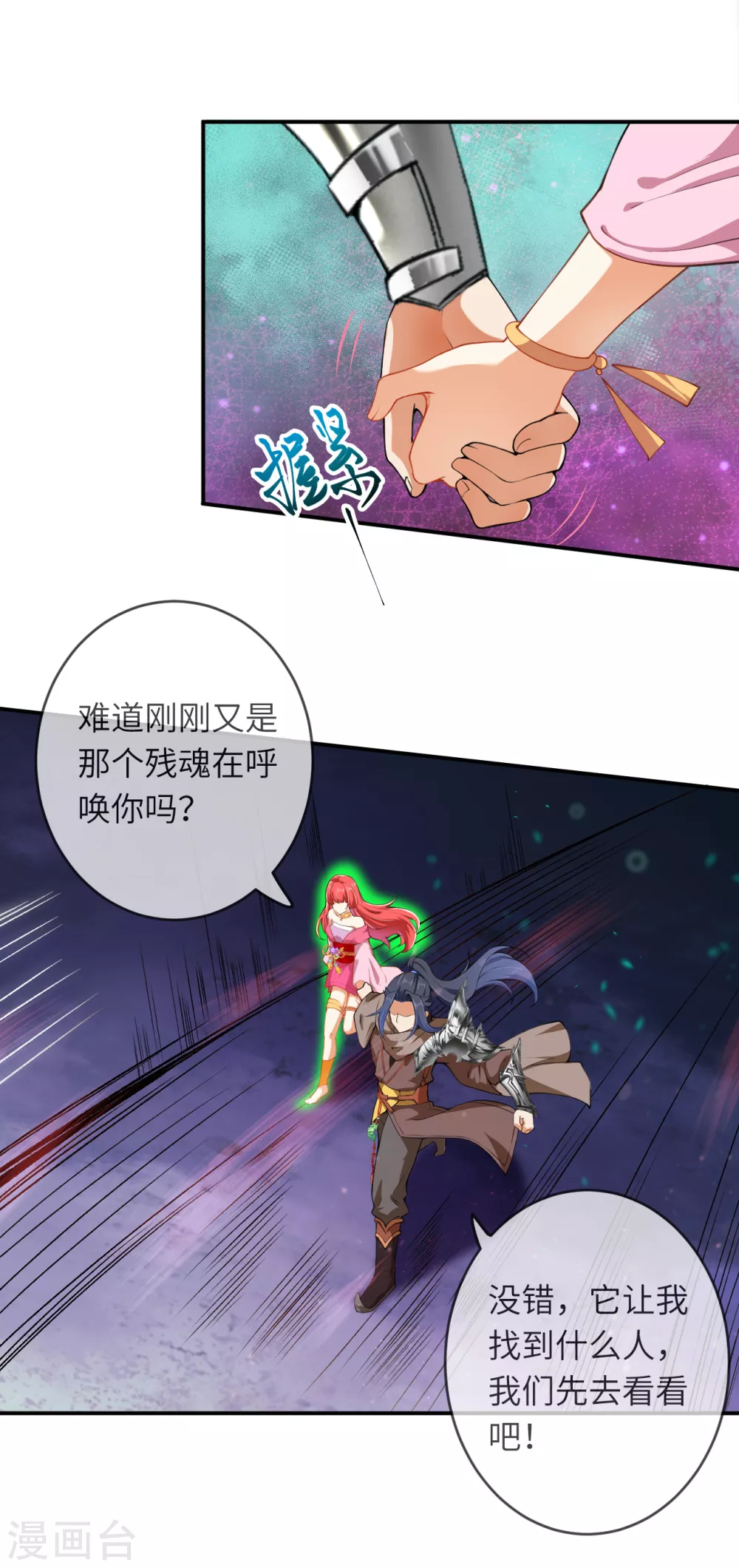 第299话 请你找到她！ 第23页