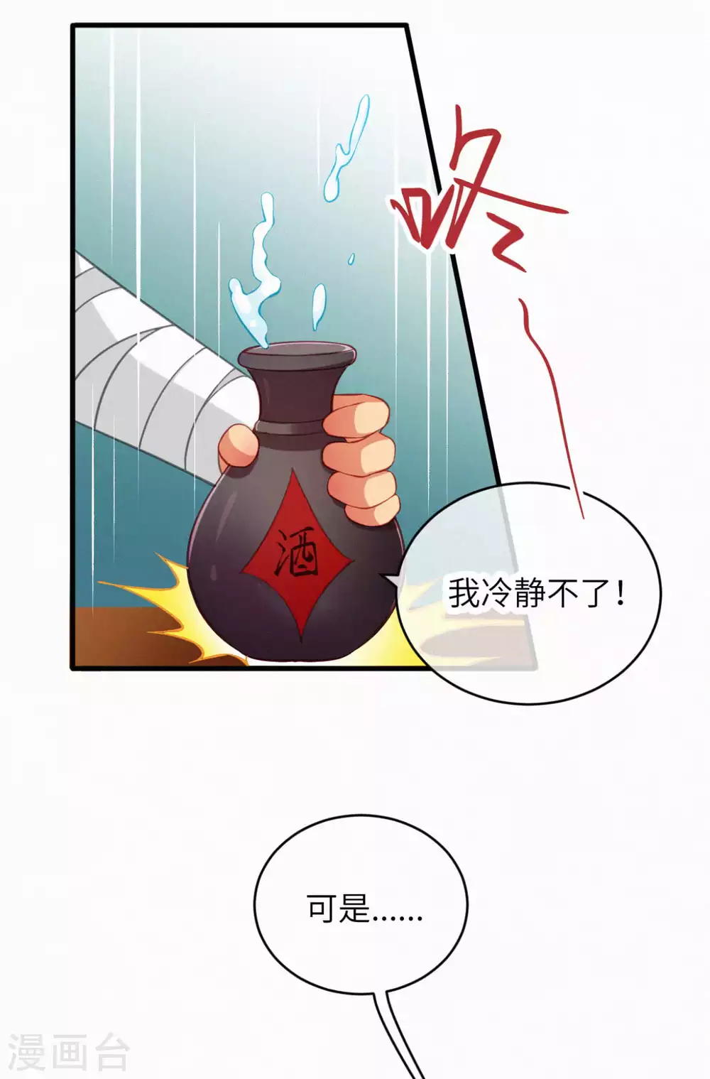 情人节番外来袭~ 酒就该这么喝 第4页
