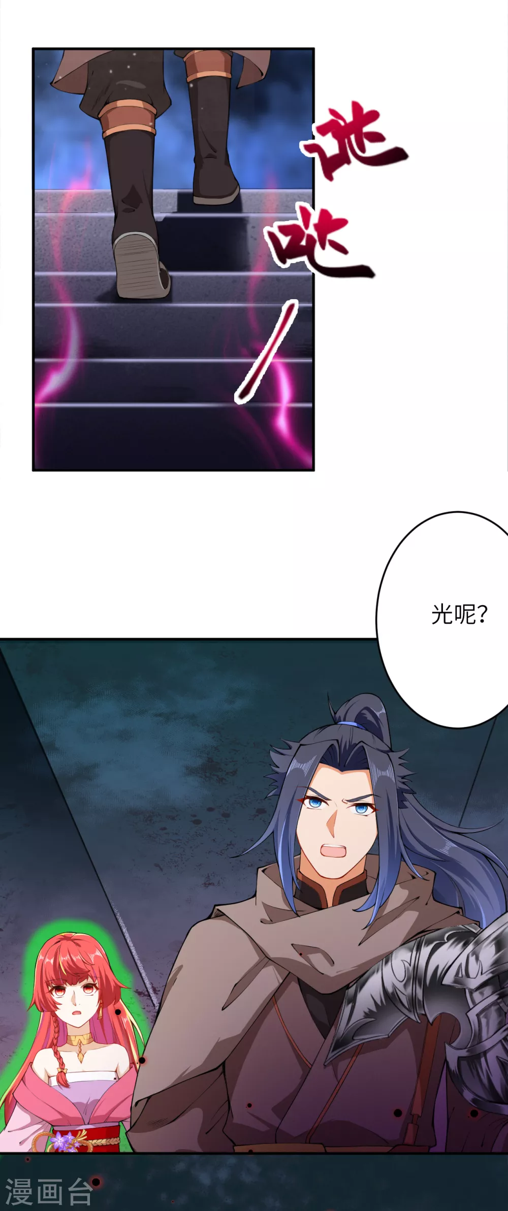 第300话 你以为谁都跟你一样妖孽！ 第4页