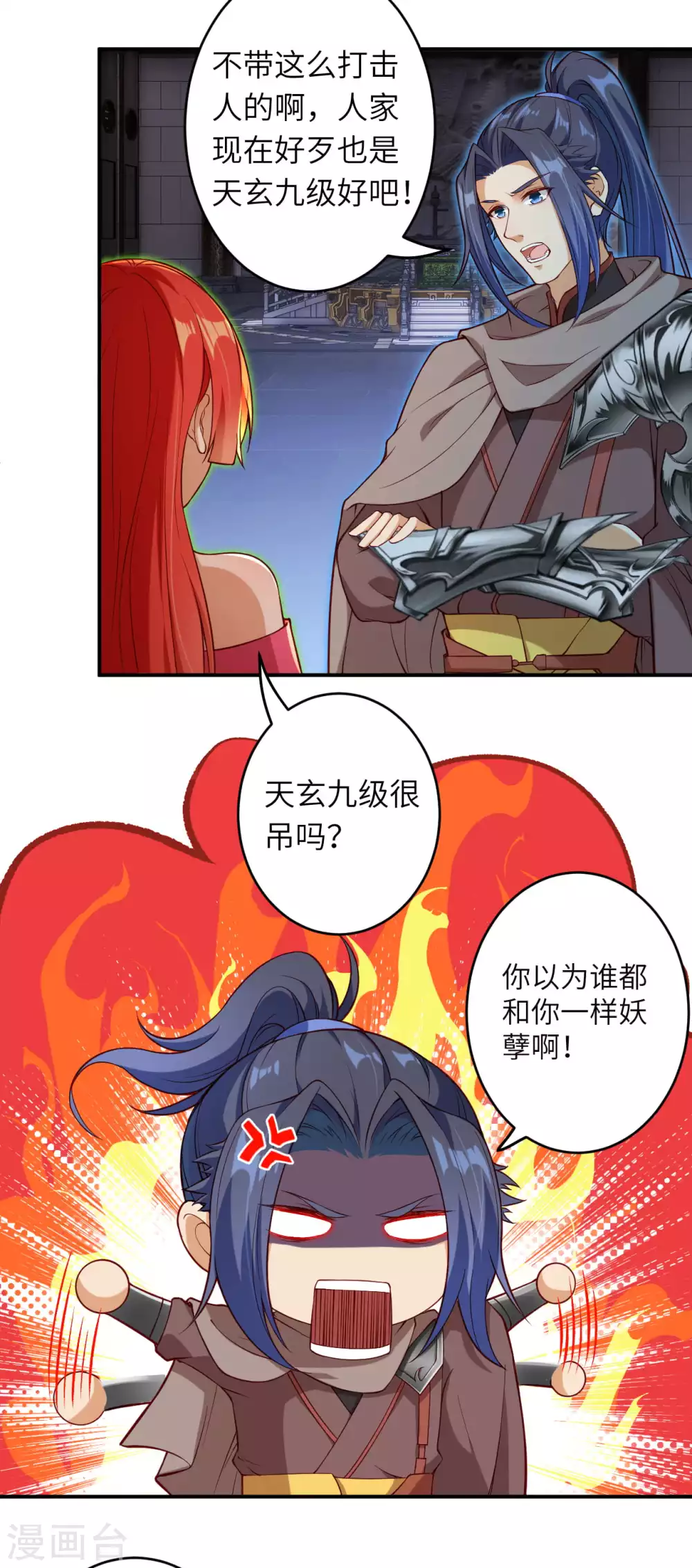 第300话 你以为谁都跟你一样妖孽！ 第18页