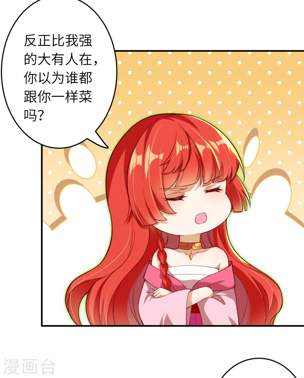 第300话 你以为谁都跟你一样妖孽！ 第19页
