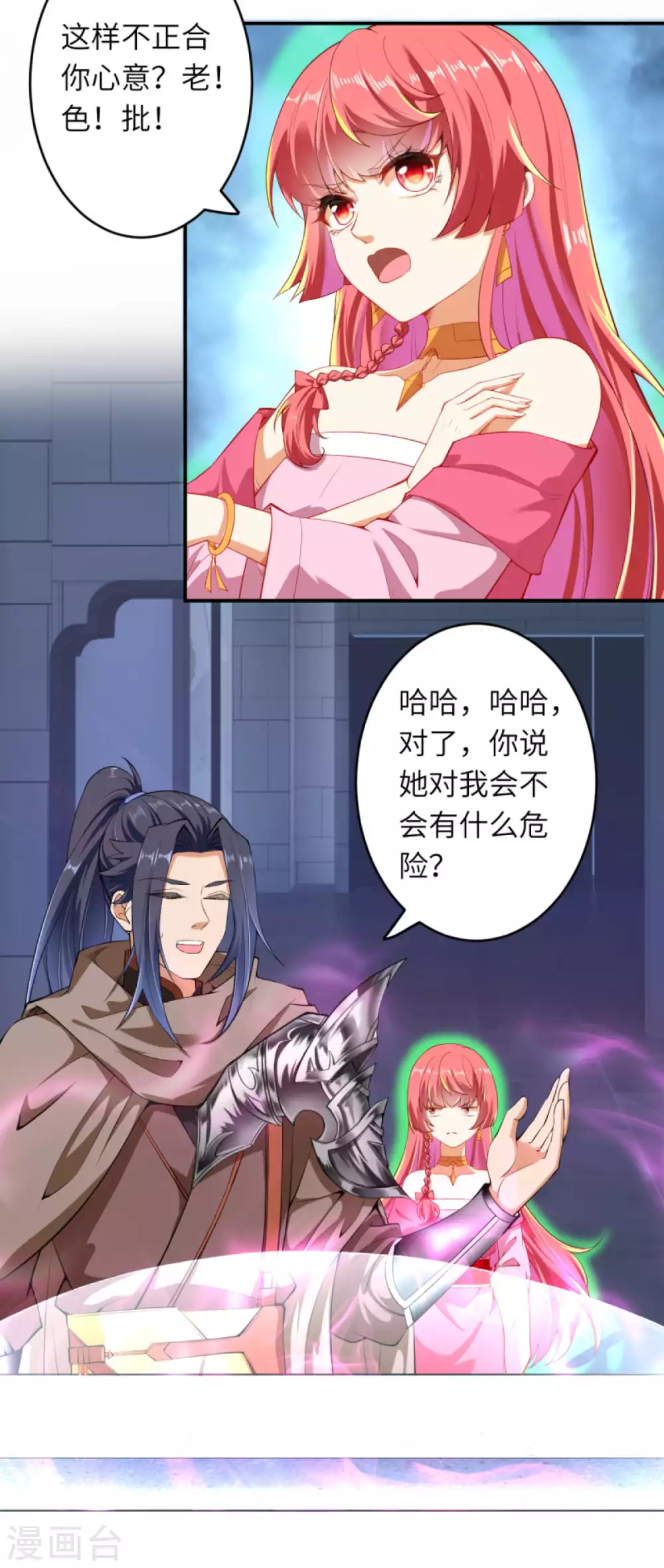 第301话 快用天毒珠！ 第6页