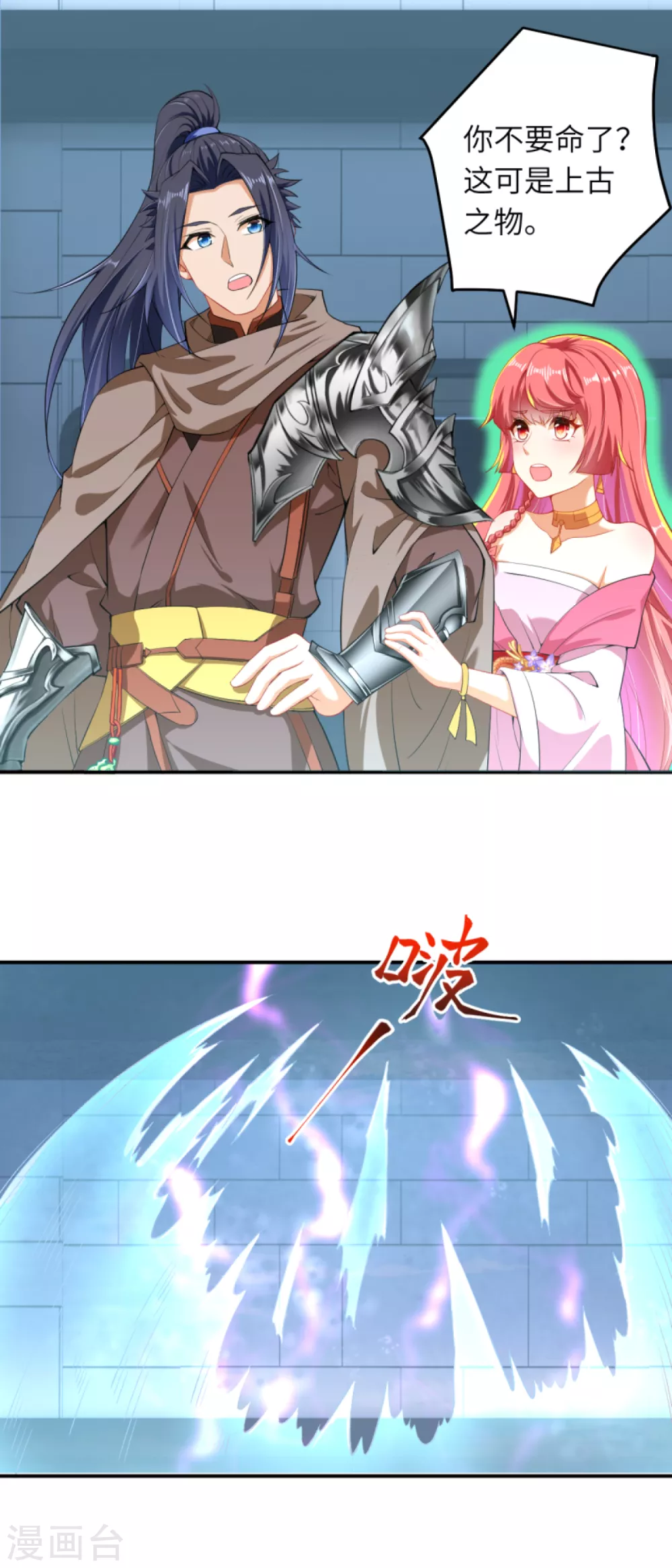 第301话 快用天毒珠！ 第8页