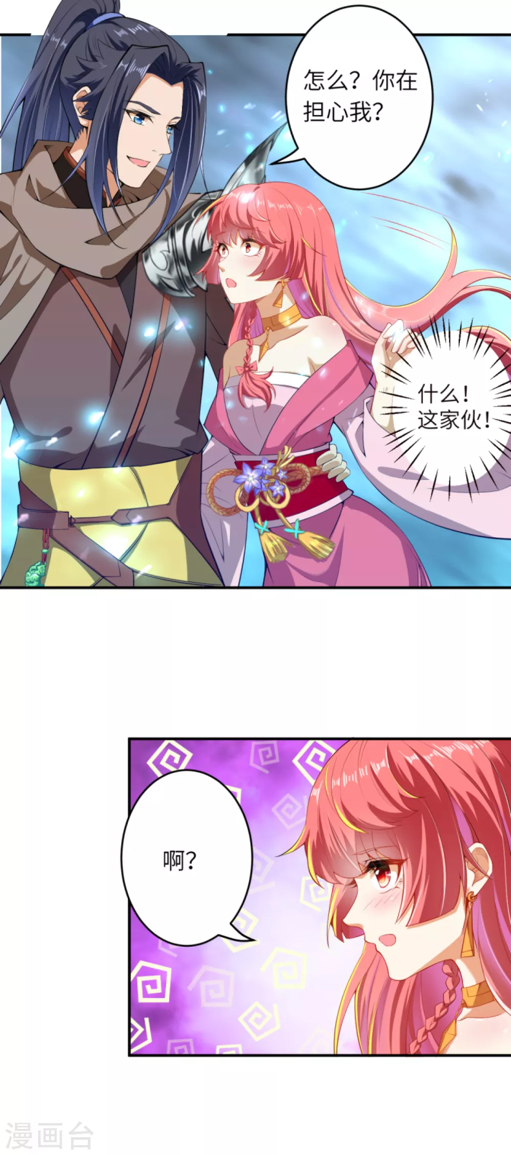 第301话 快用天毒珠！ 第11页