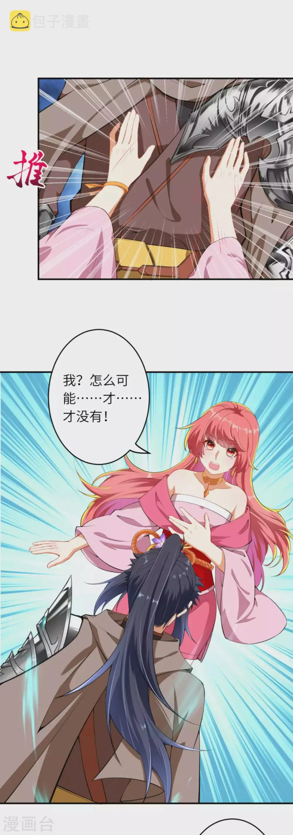 第301话 快用天毒珠！ 第12页