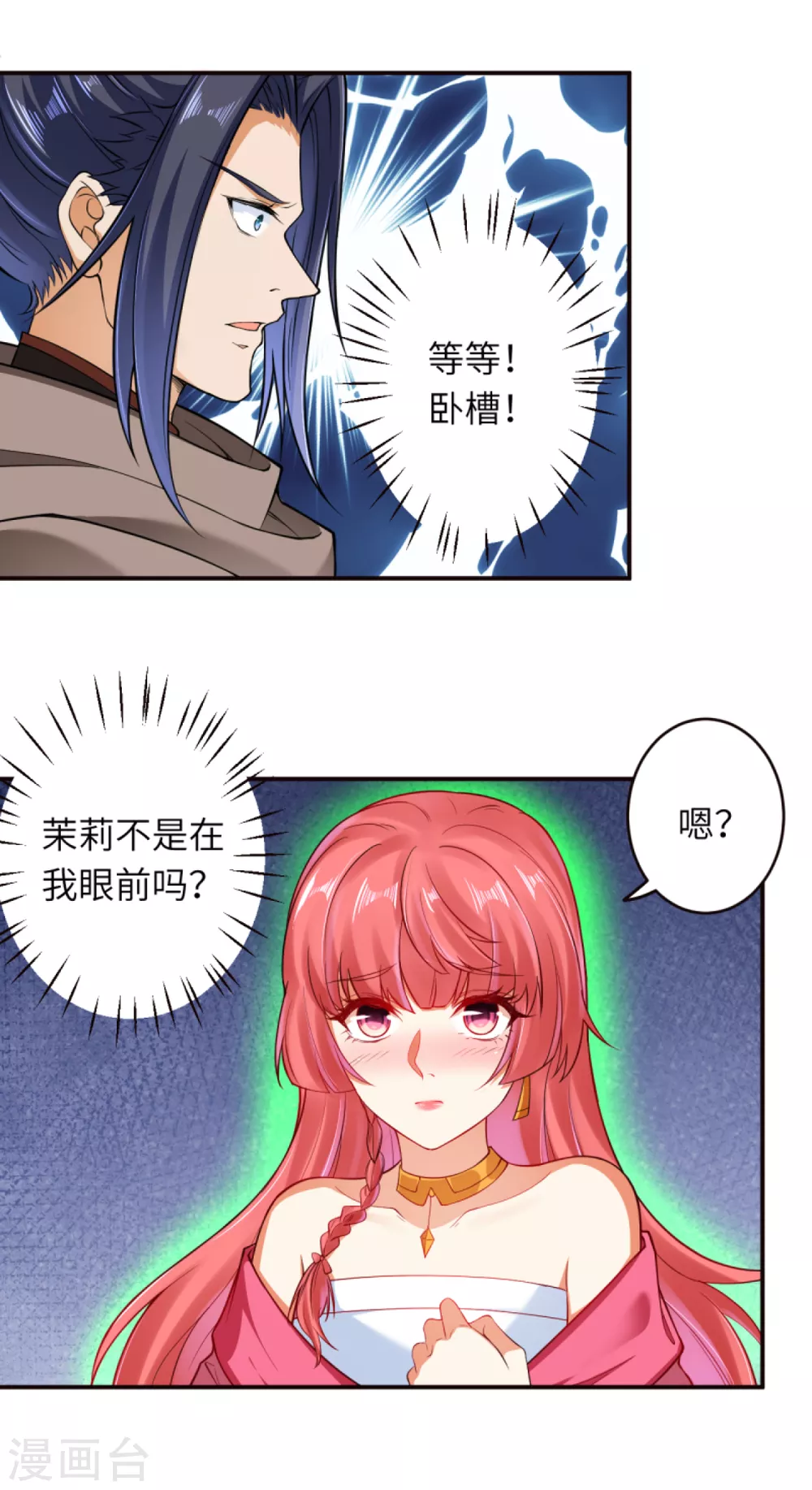 第301话 快用天毒珠！ 第15页