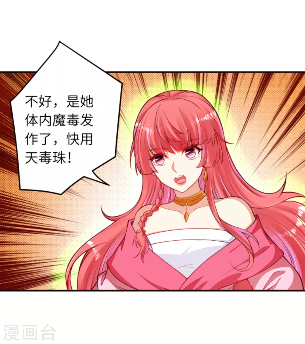 第301话 快用天毒珠！ 第20页