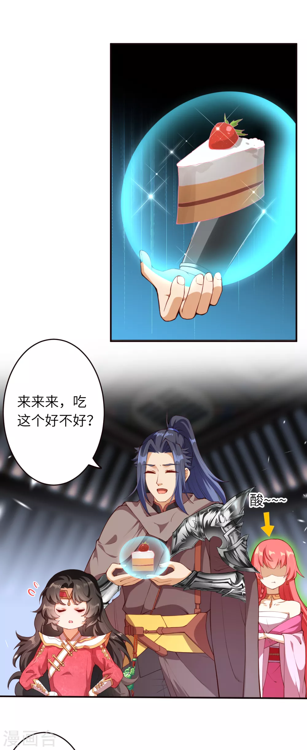 第303话 一定很好吃哒！ 第3页