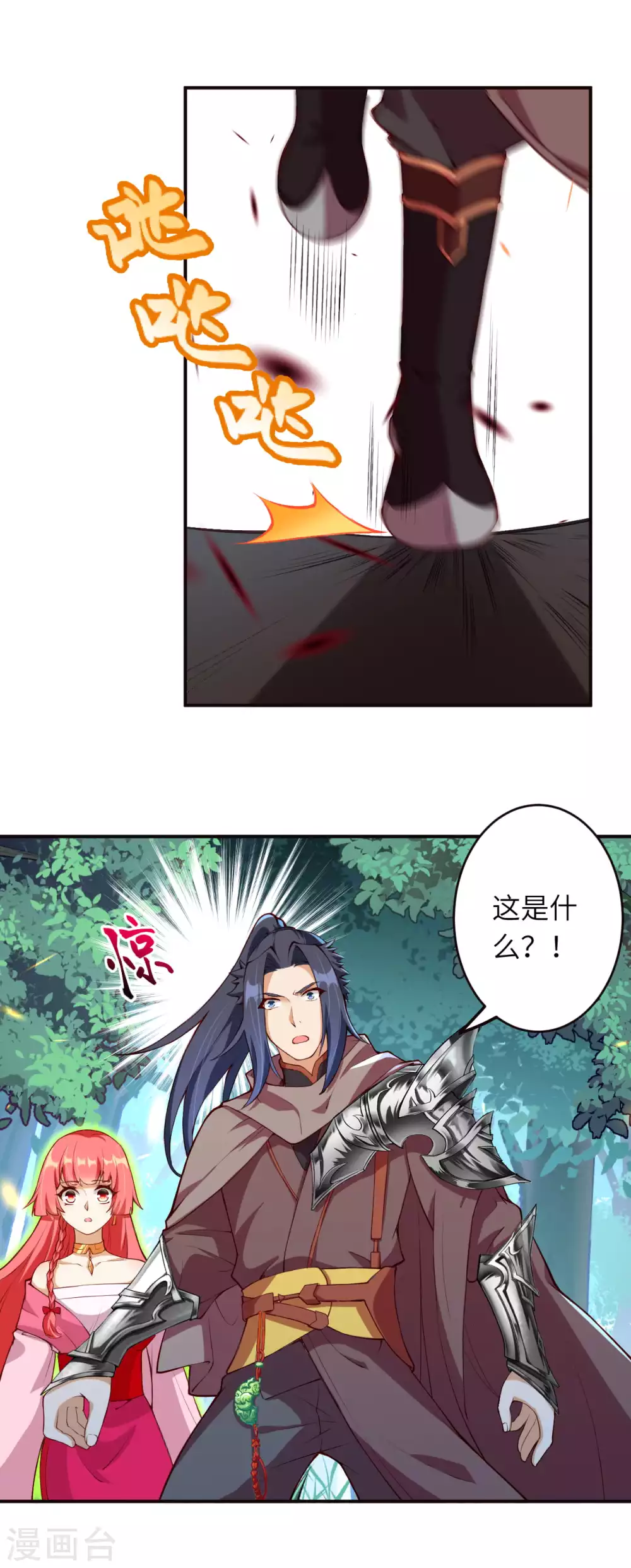 第303话 一定很好吃哒！ 第8页