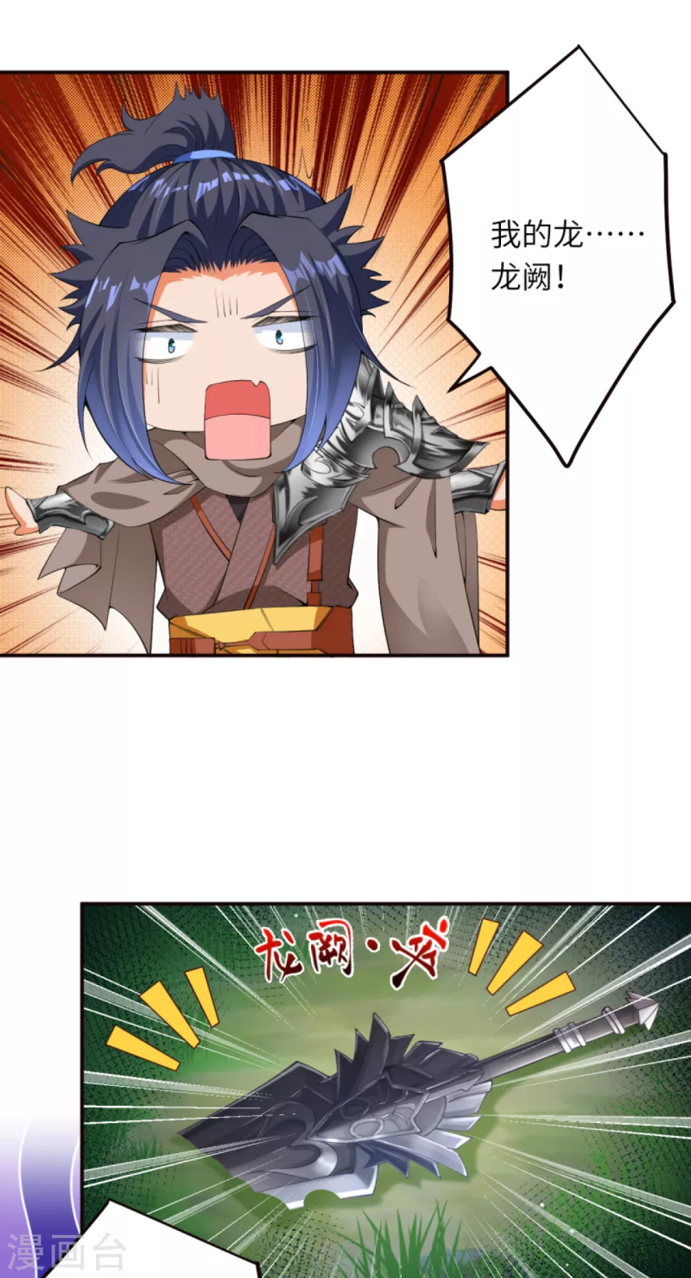 第304话 龙阙，你死的好惨！ 第7页