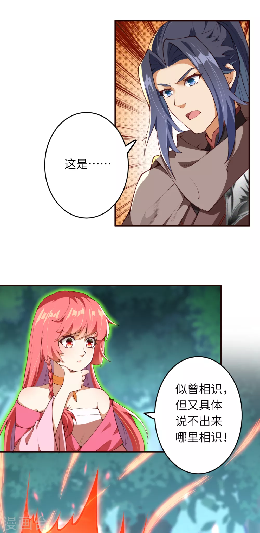 第305话 飞上天了！ 第3页