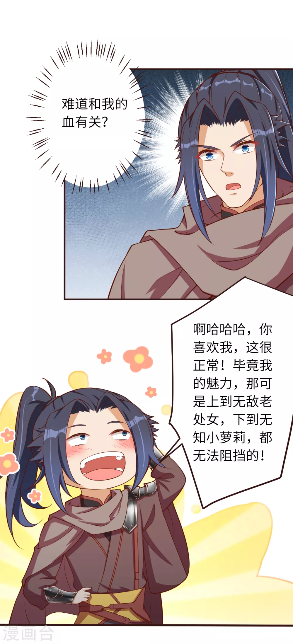 第307话 感觉越来越喜欢你了 第12页