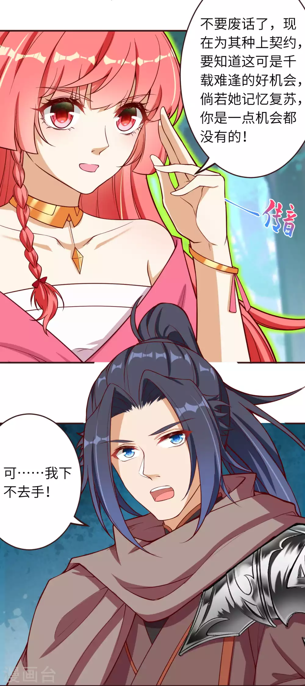 第307话 感觉越来越喜欢你了 第14页