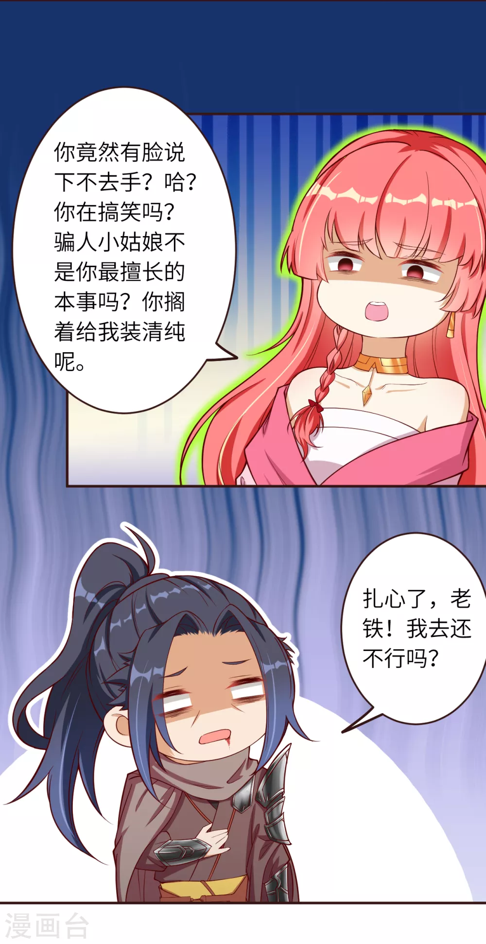 第308话 化剑 第3页