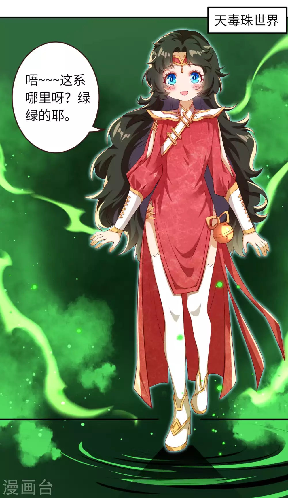 第310话 绑定契约 第8页