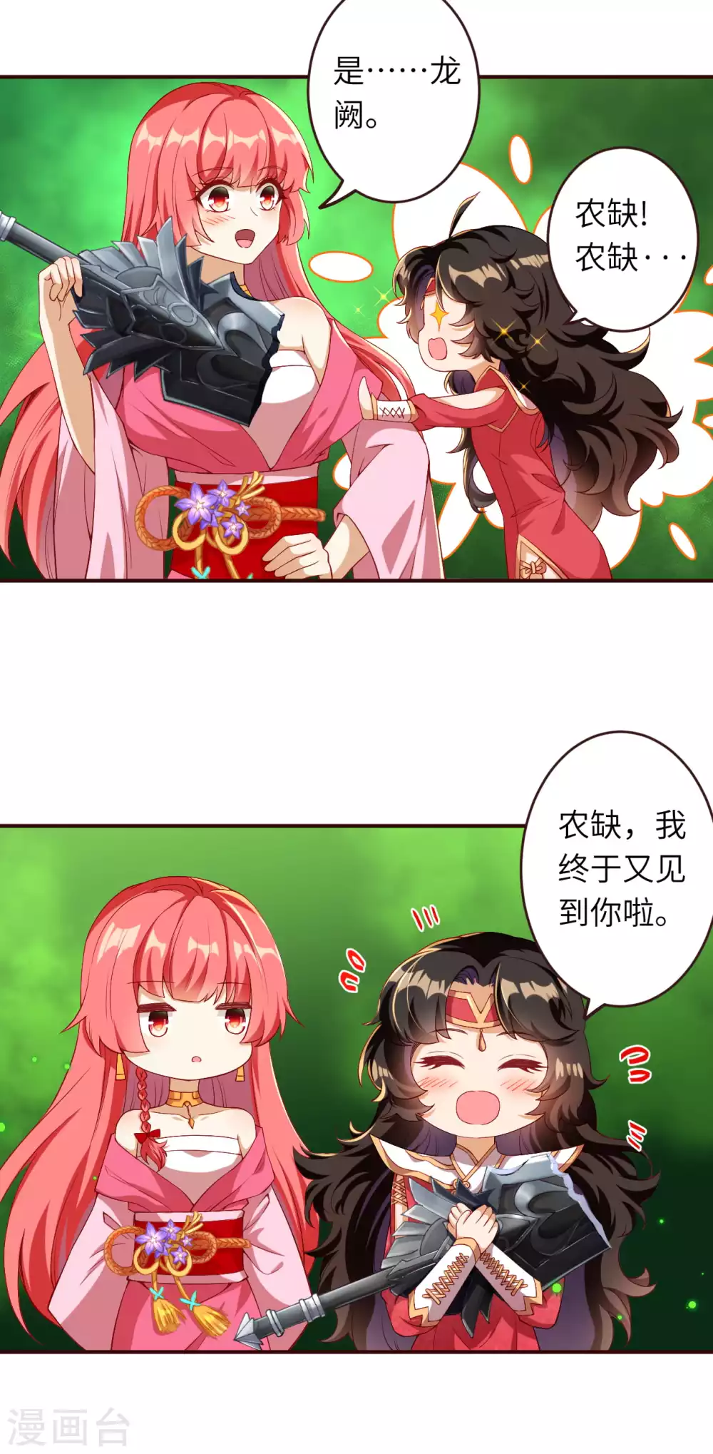 第310话 绑定契约 第12页