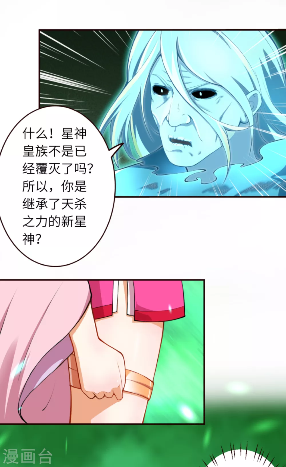 第310话 绑定契约 第18页