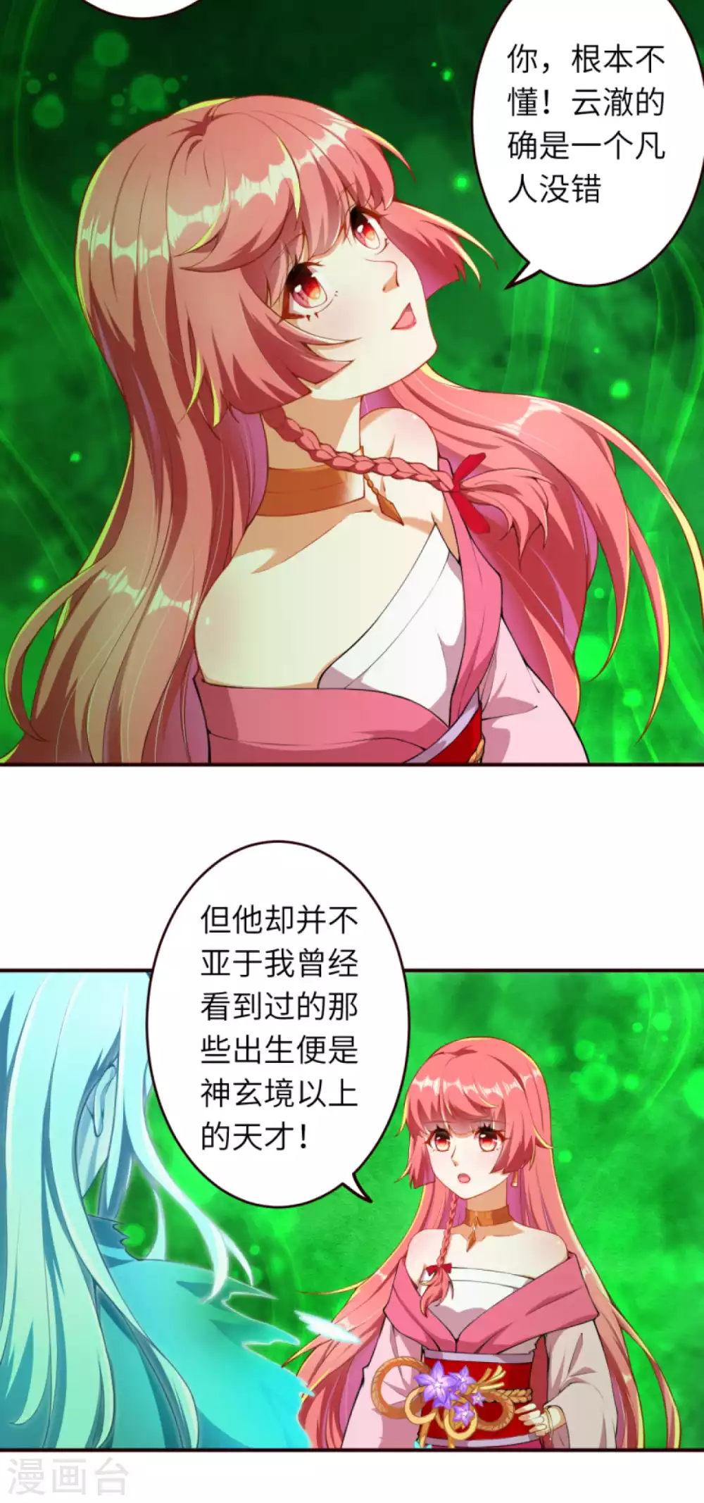 第310话 绑定契约 第21页