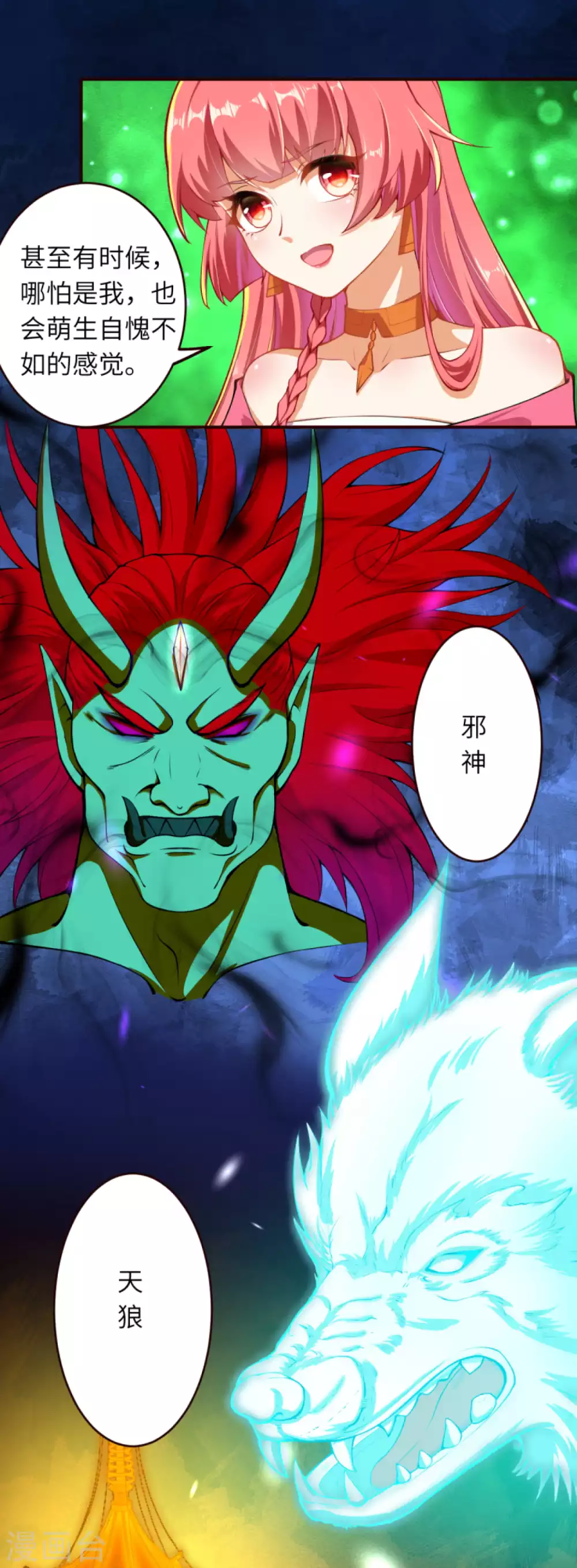 第311话 瞅你那损色！ 第3页
