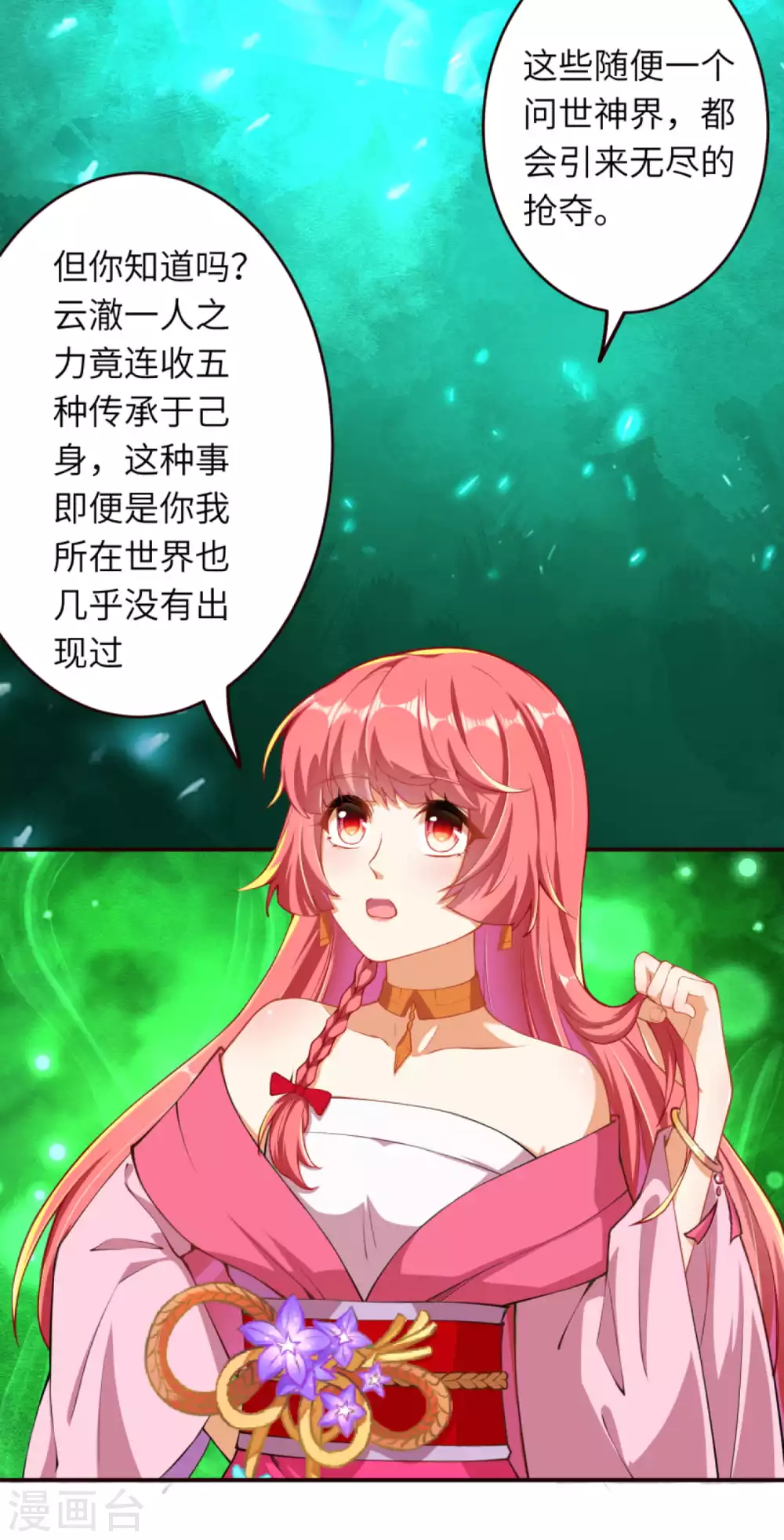 第311话 瞅你那损色！ 第6页