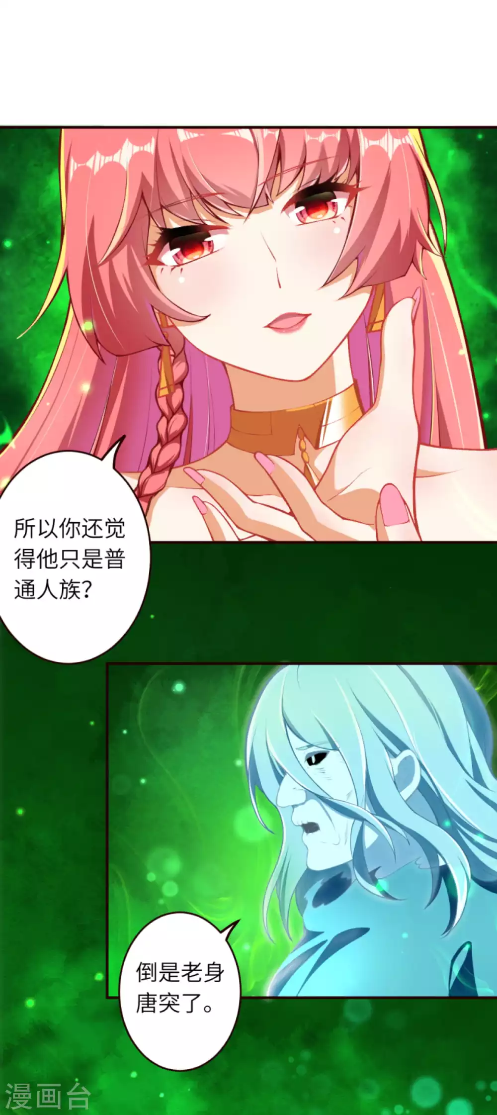 第311话 瞅你那损色！ 第7页