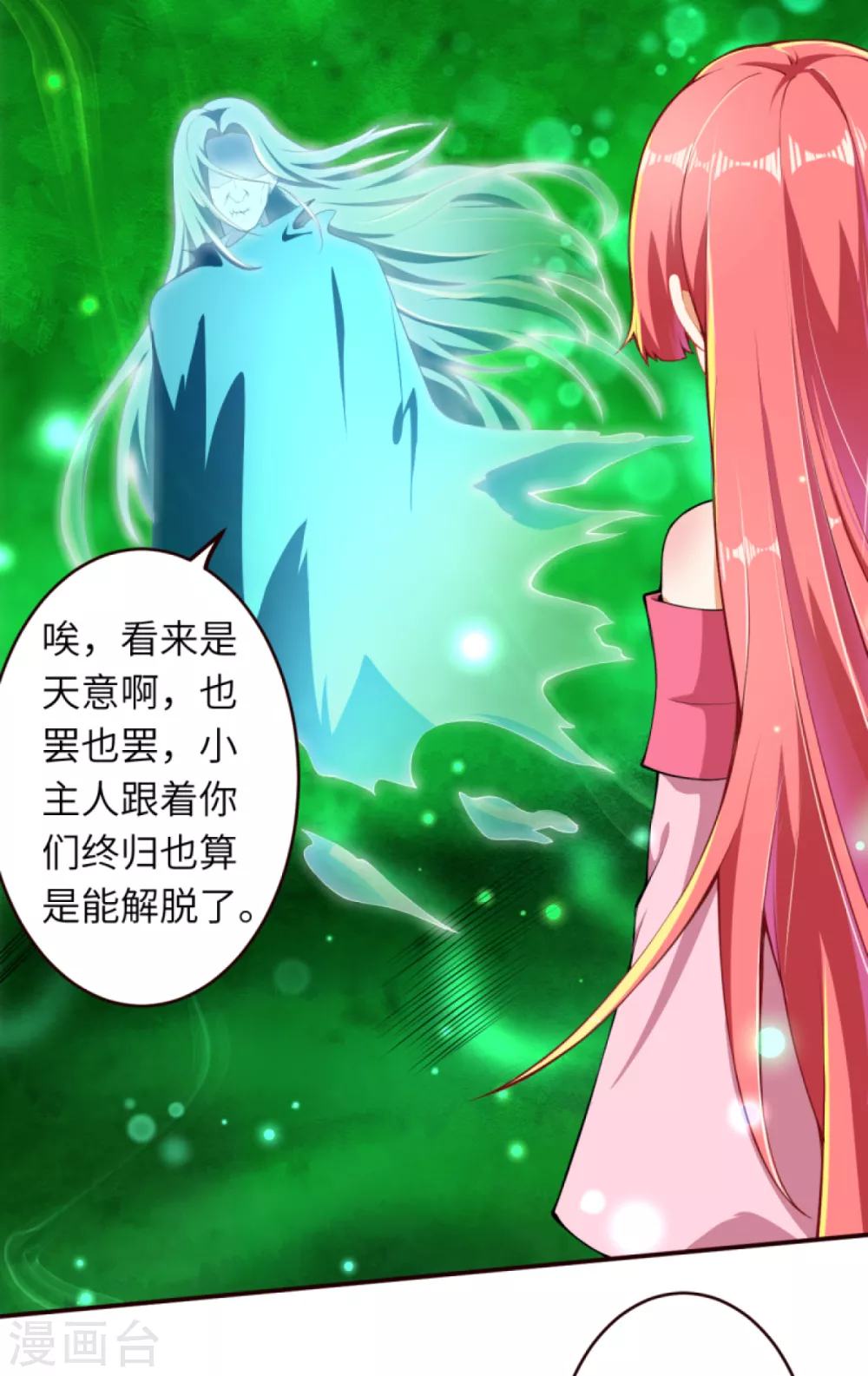 第311话 瞅你那损色！ 第8页