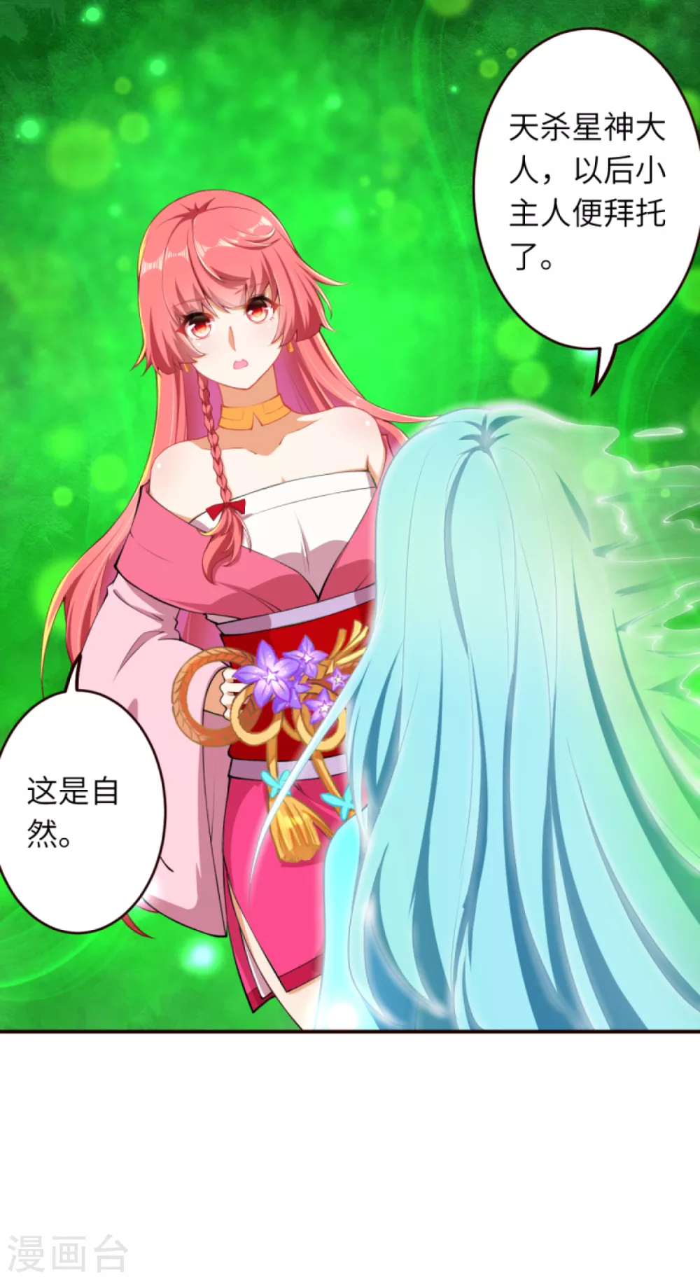 第311话 瞅你那损色！ 第10页
