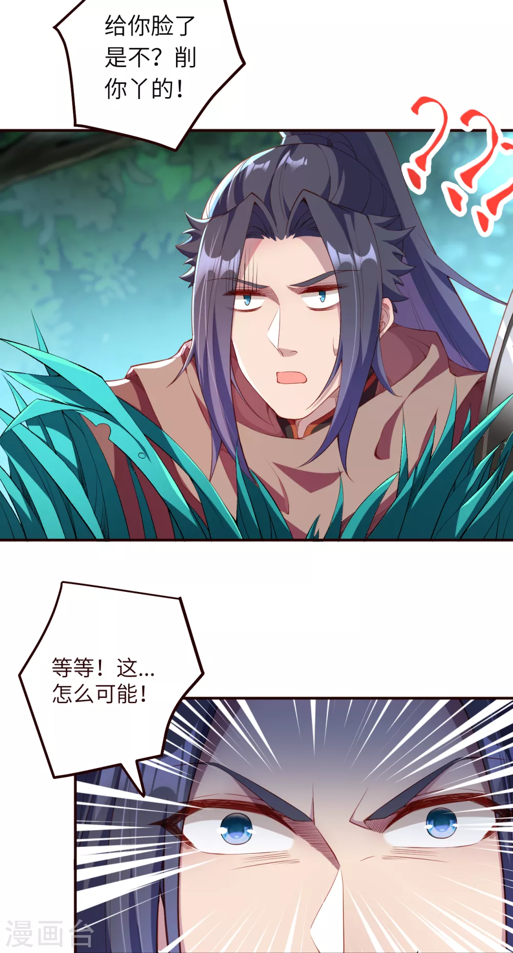 第311话 瞅你那损色！ 第24页