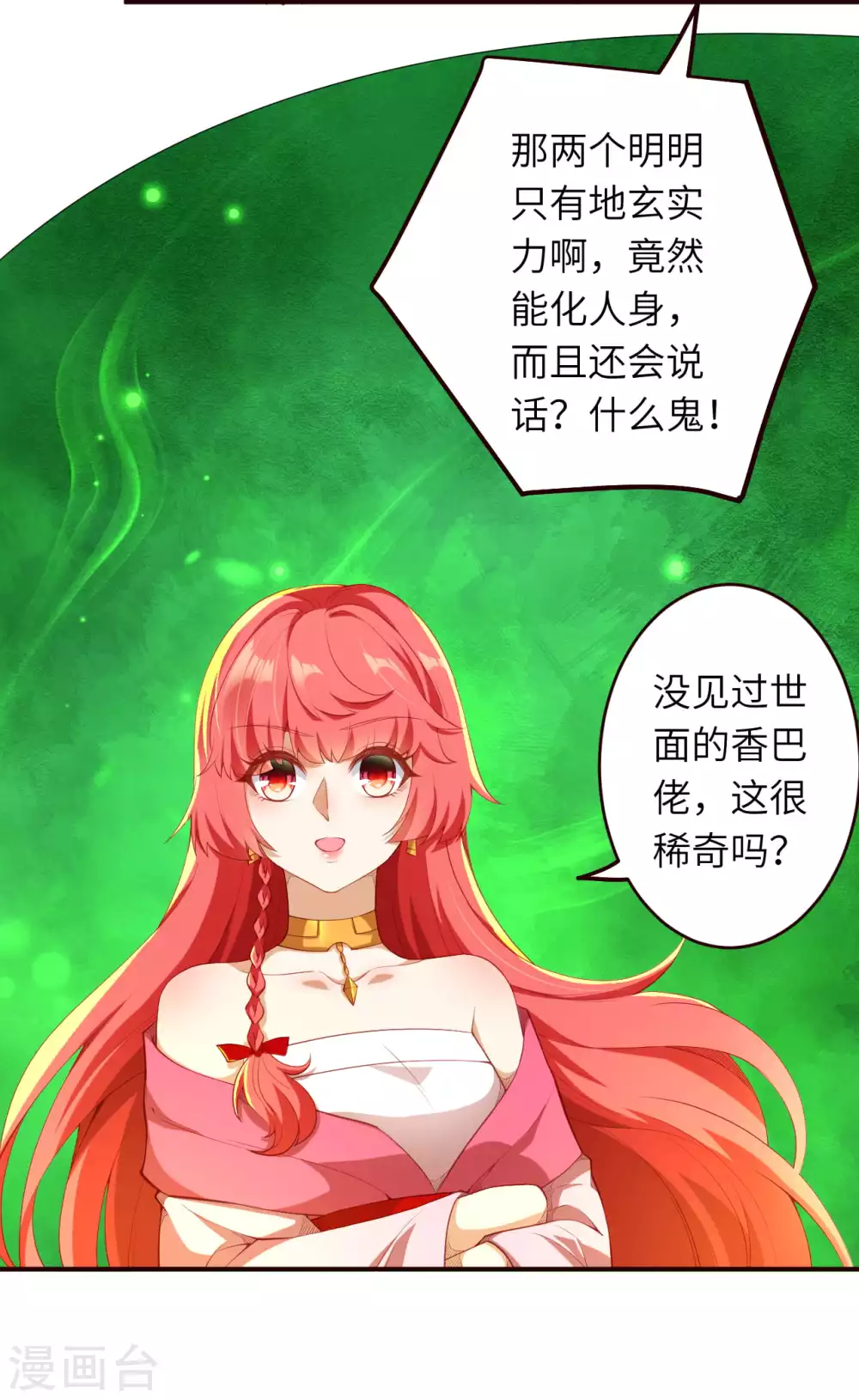 第312话 你还是让我原地去世吧！ 第3页