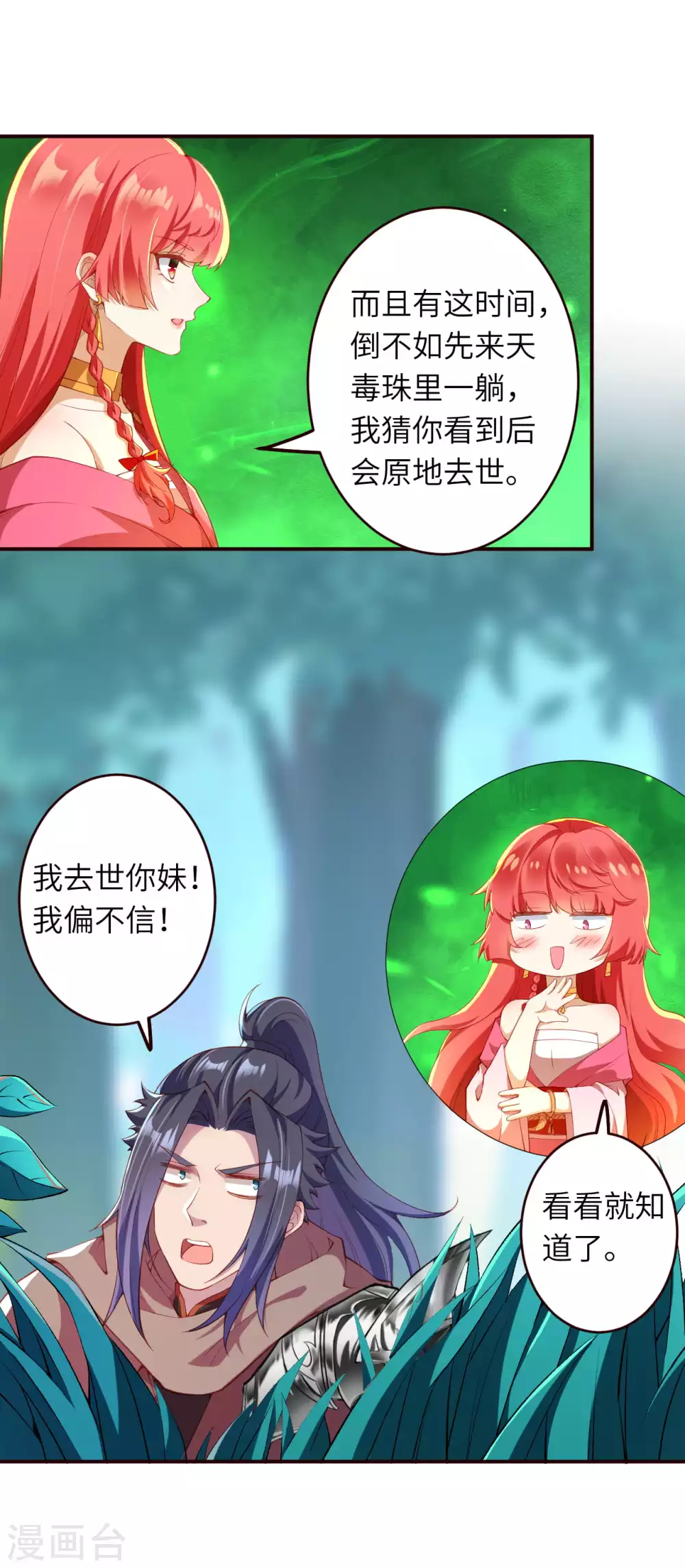 第312话 你还是让我原地去世吧！ 第4页