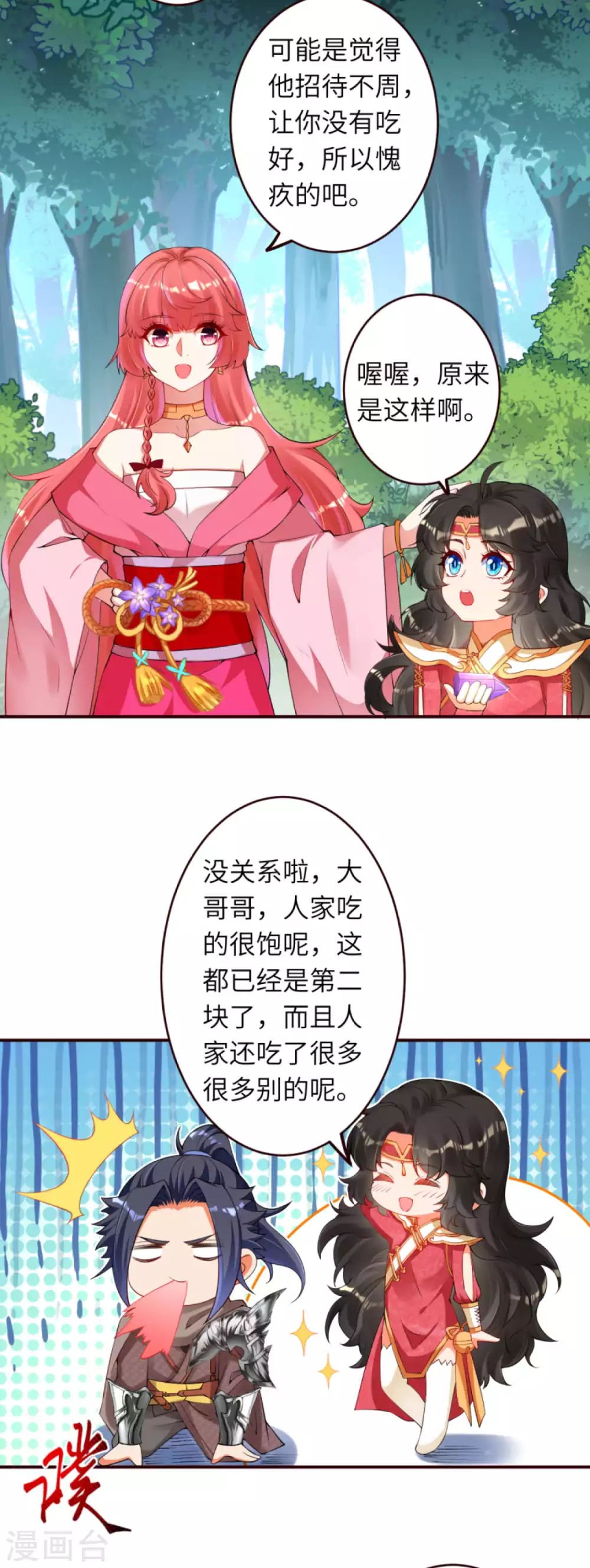 第312话 你还是让我原地去世吧！ 第14页