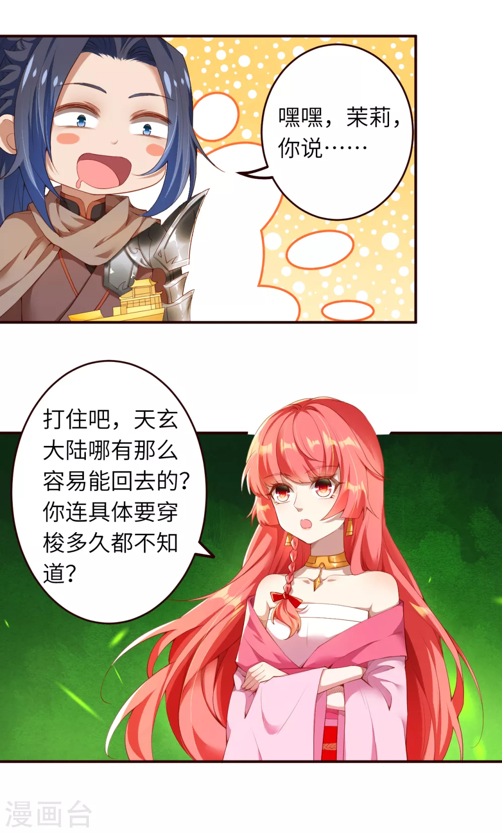 第312话 你还是让我原地去世吧！ 第20页