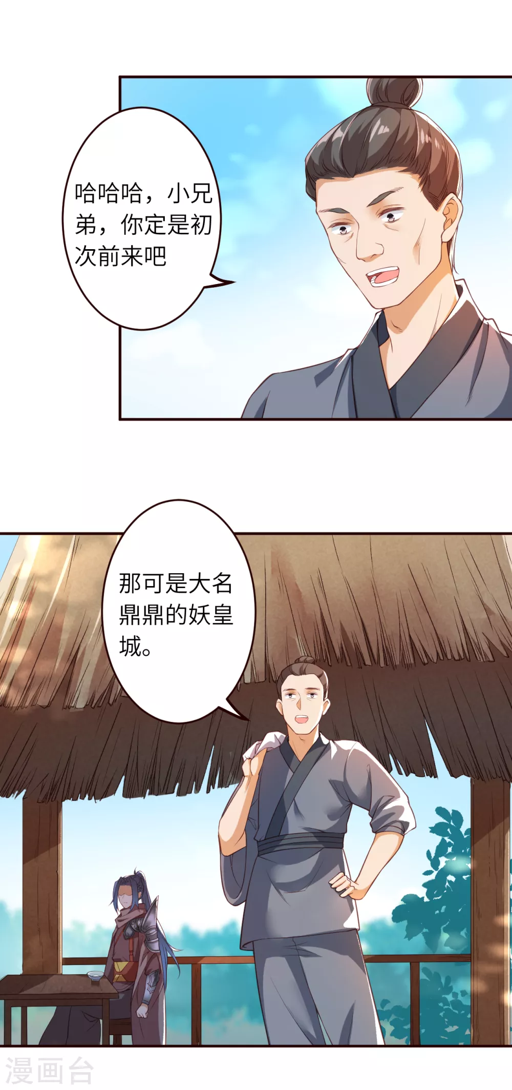 第313话 就这点实力？ 第7页