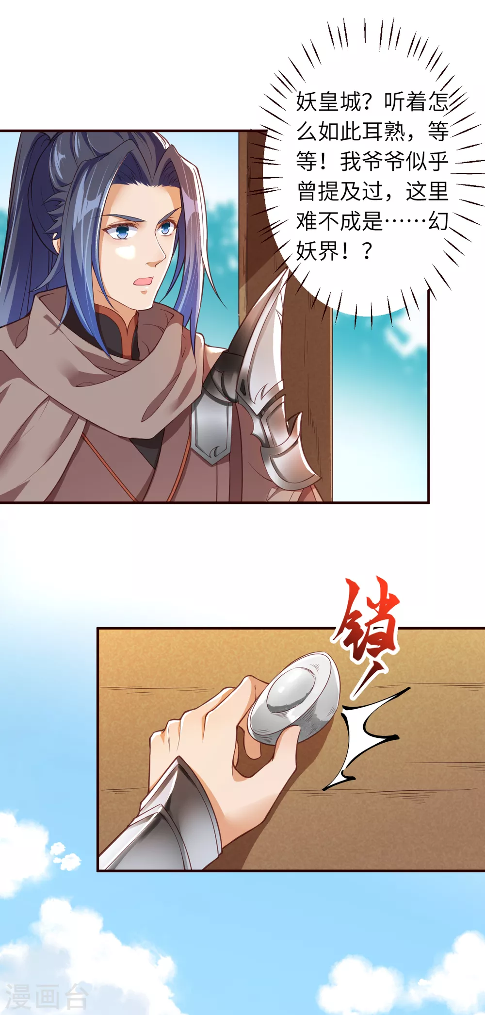 第313话 就这点实力？ 第8页