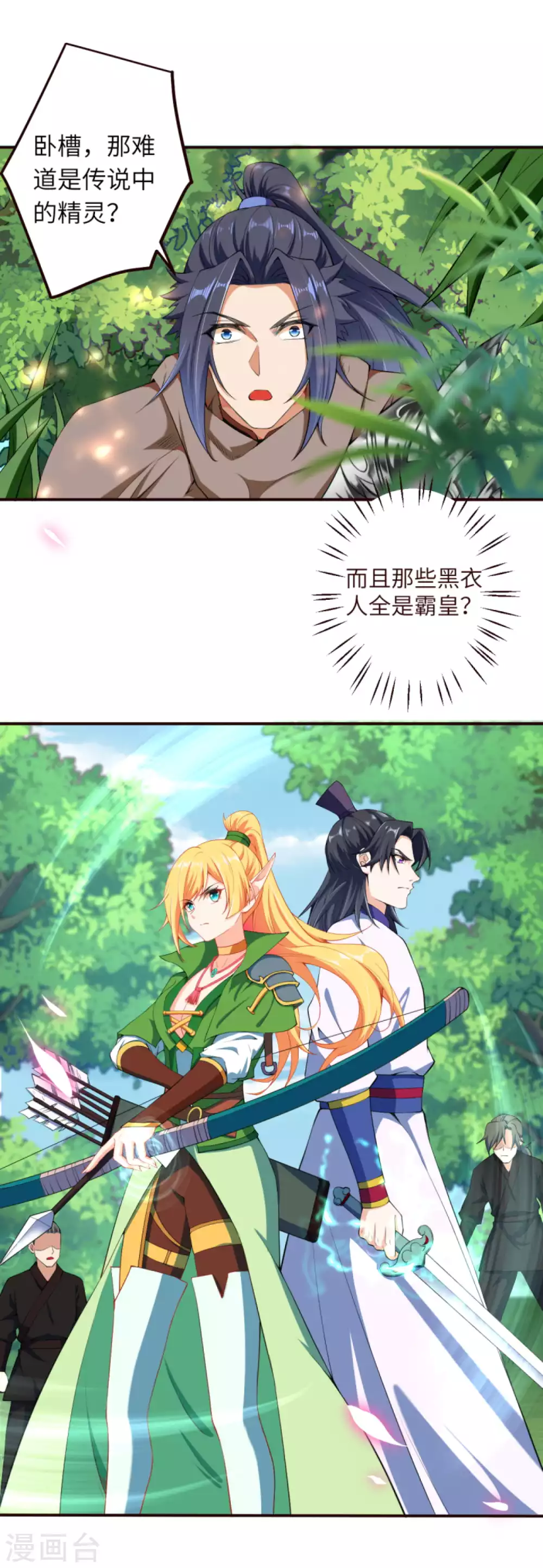 第313话 就这点实力？ 第13页