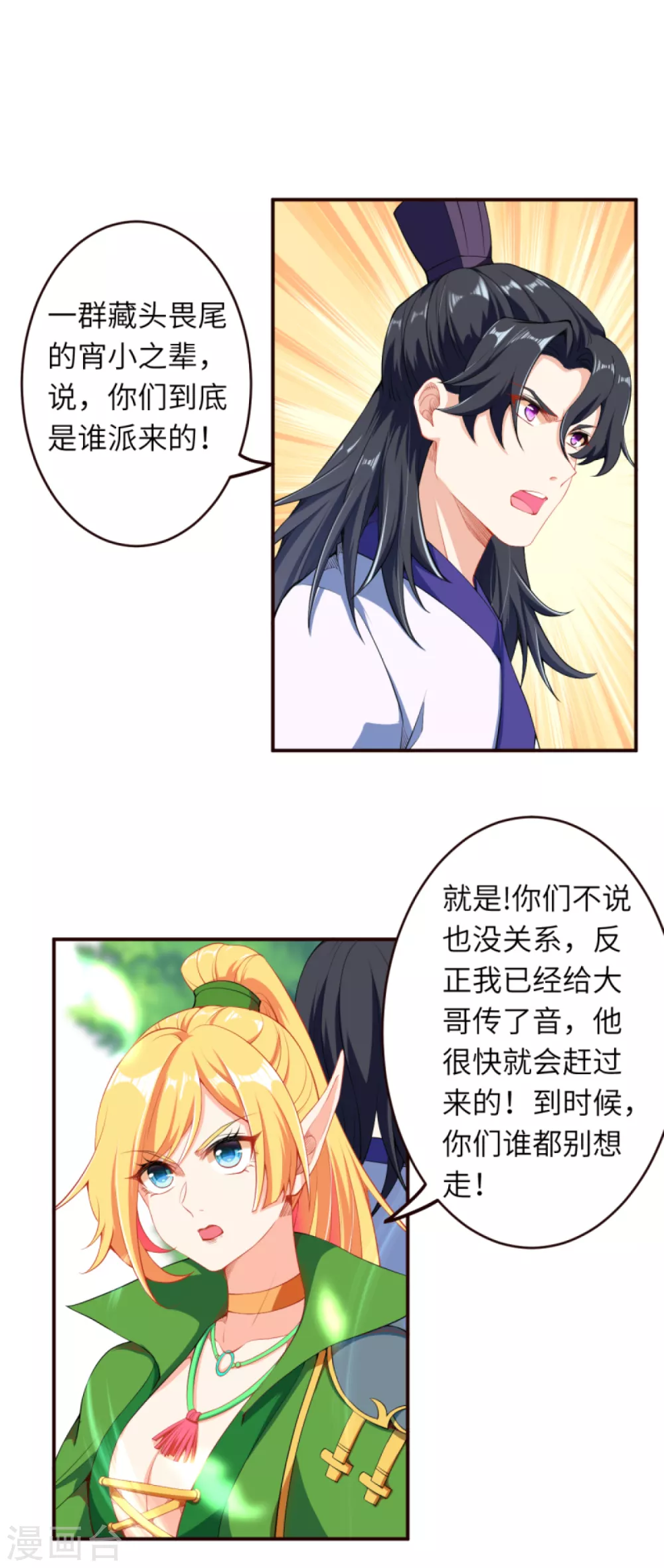 第313话 就这点实力？ 第14页