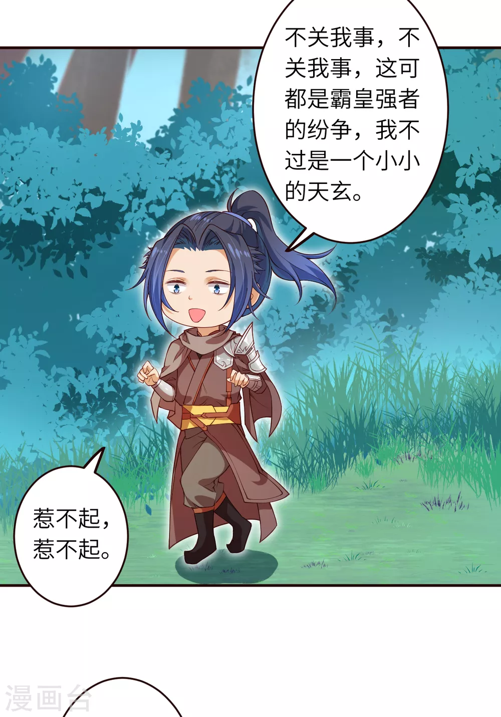 第313话 就这点实力？ 第17页