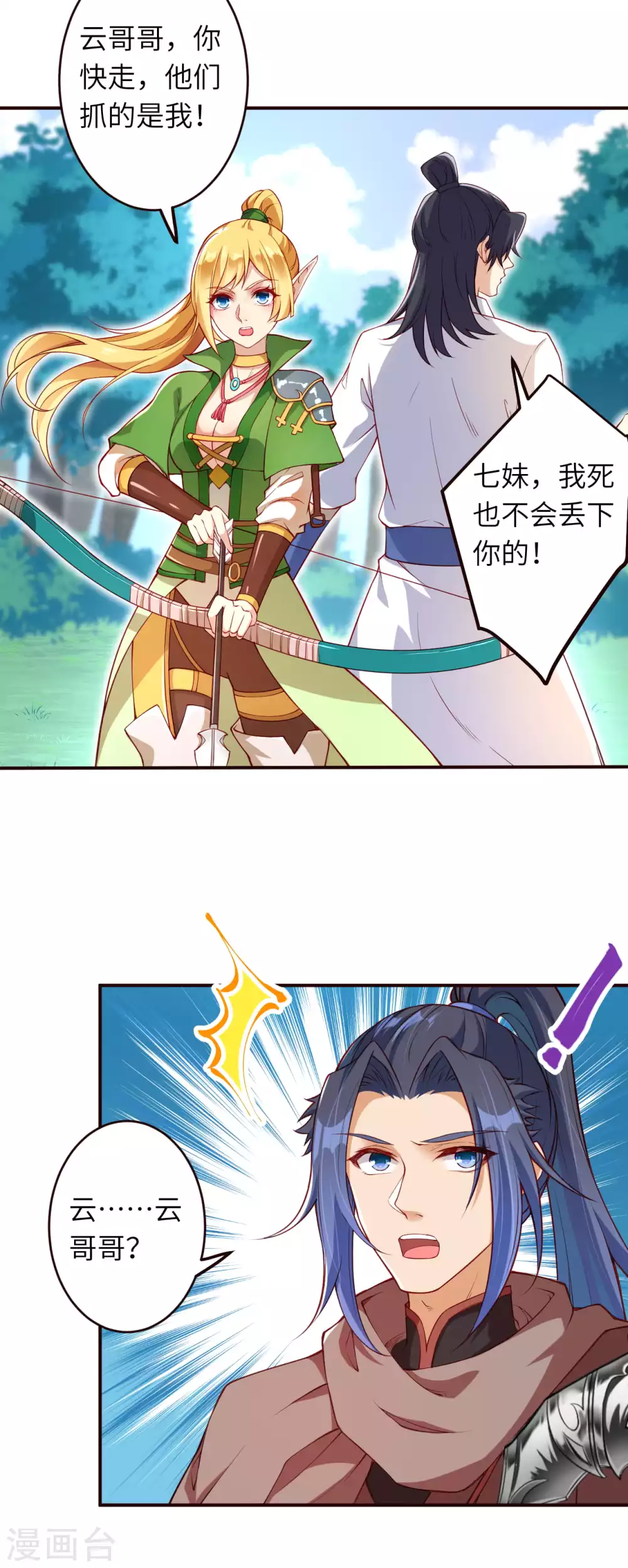 第313话 就这点实力？ 第18页