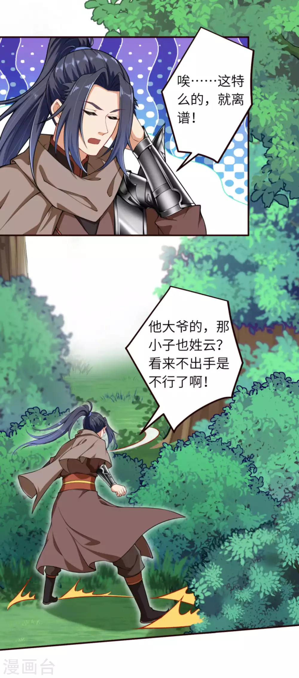 第313话 就这点实力？ 第19页