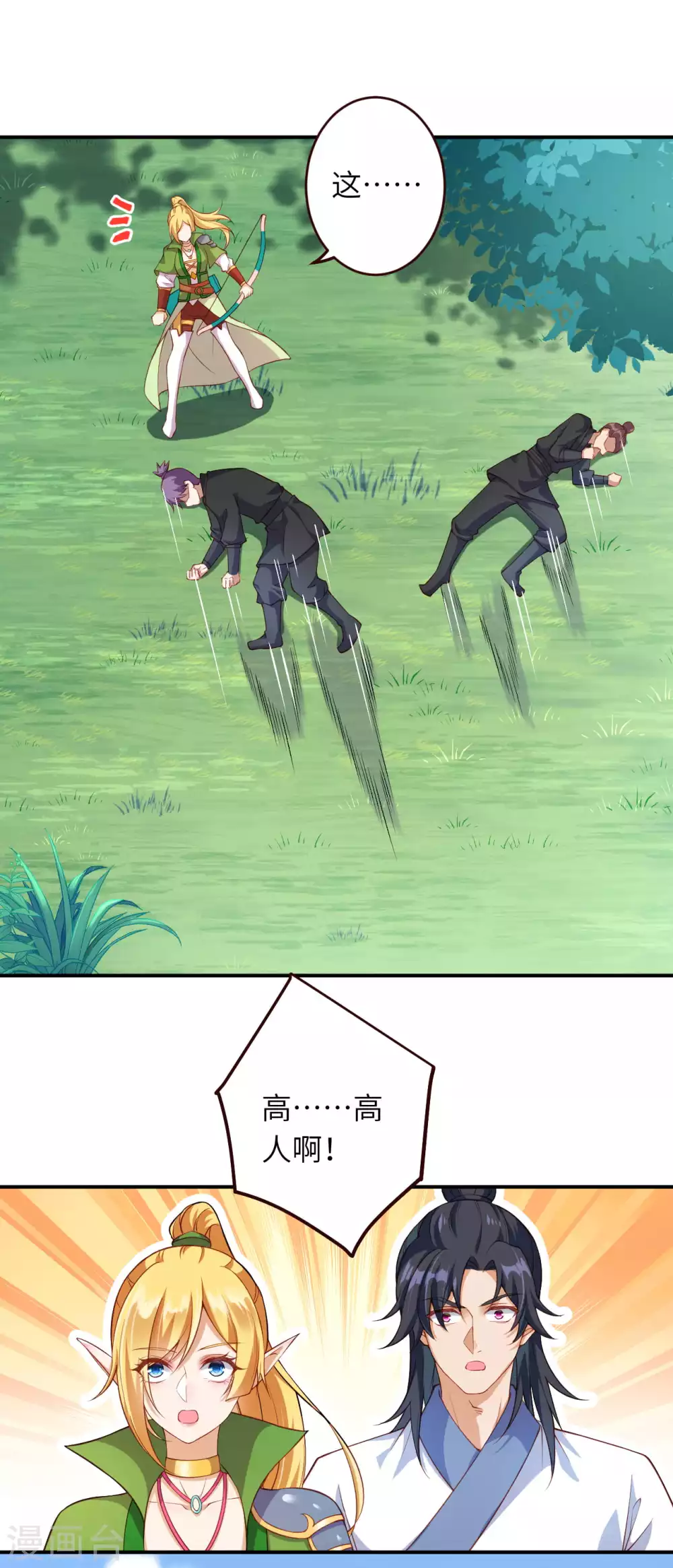 第314话 我这该死的魅力！ 第3页