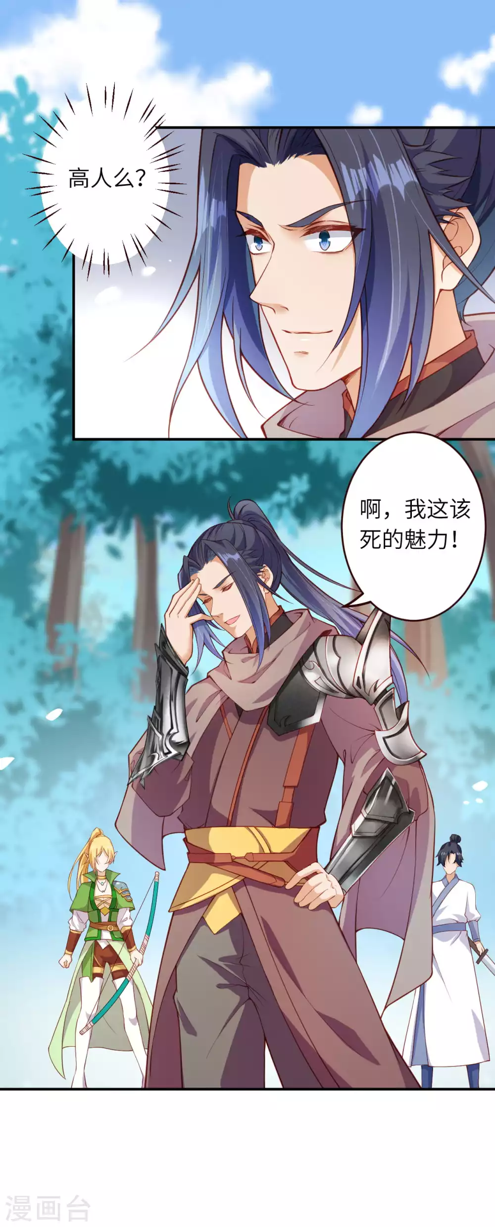 第314话 我这该死的魅力！ 第4页