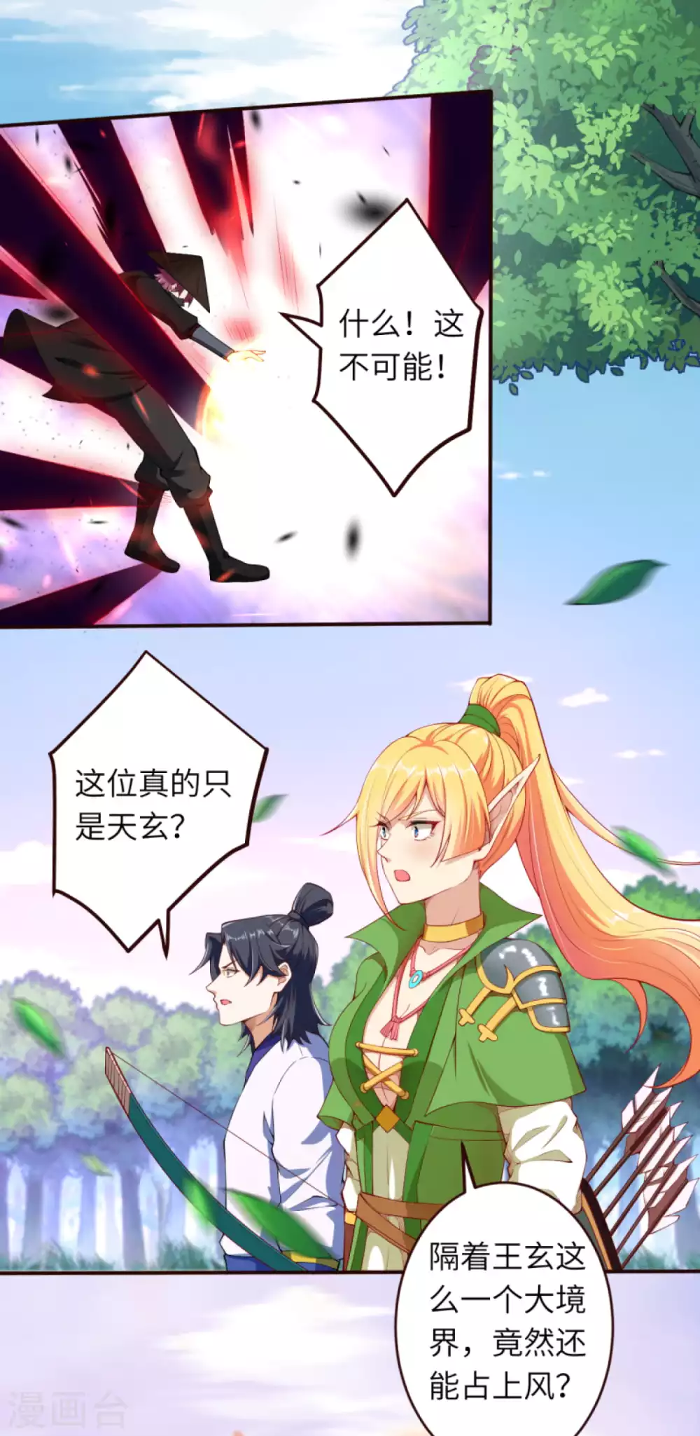 第314话 我这该死的魅力！ 第13页