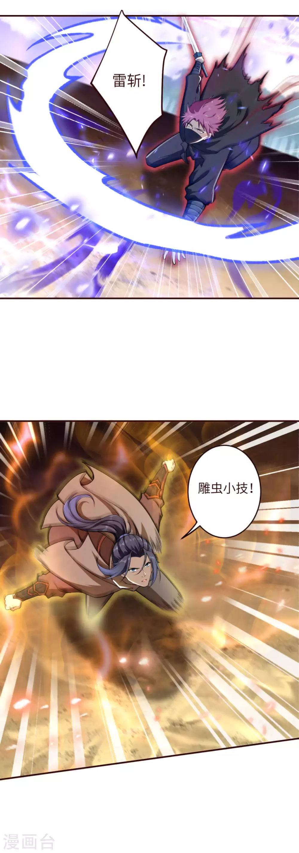 第314话 我这该死的魅力！ 第18页