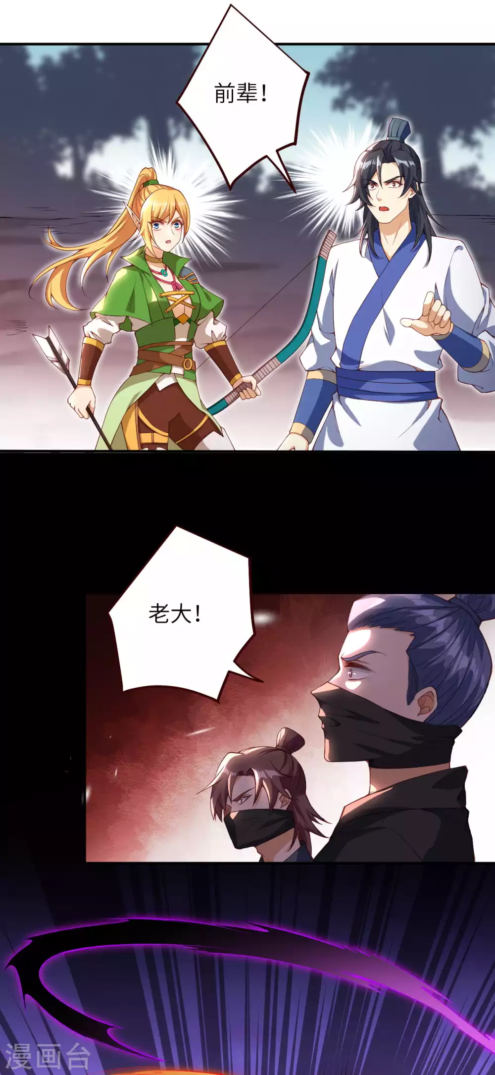 第315话 天玄杀霸皇 第8页
