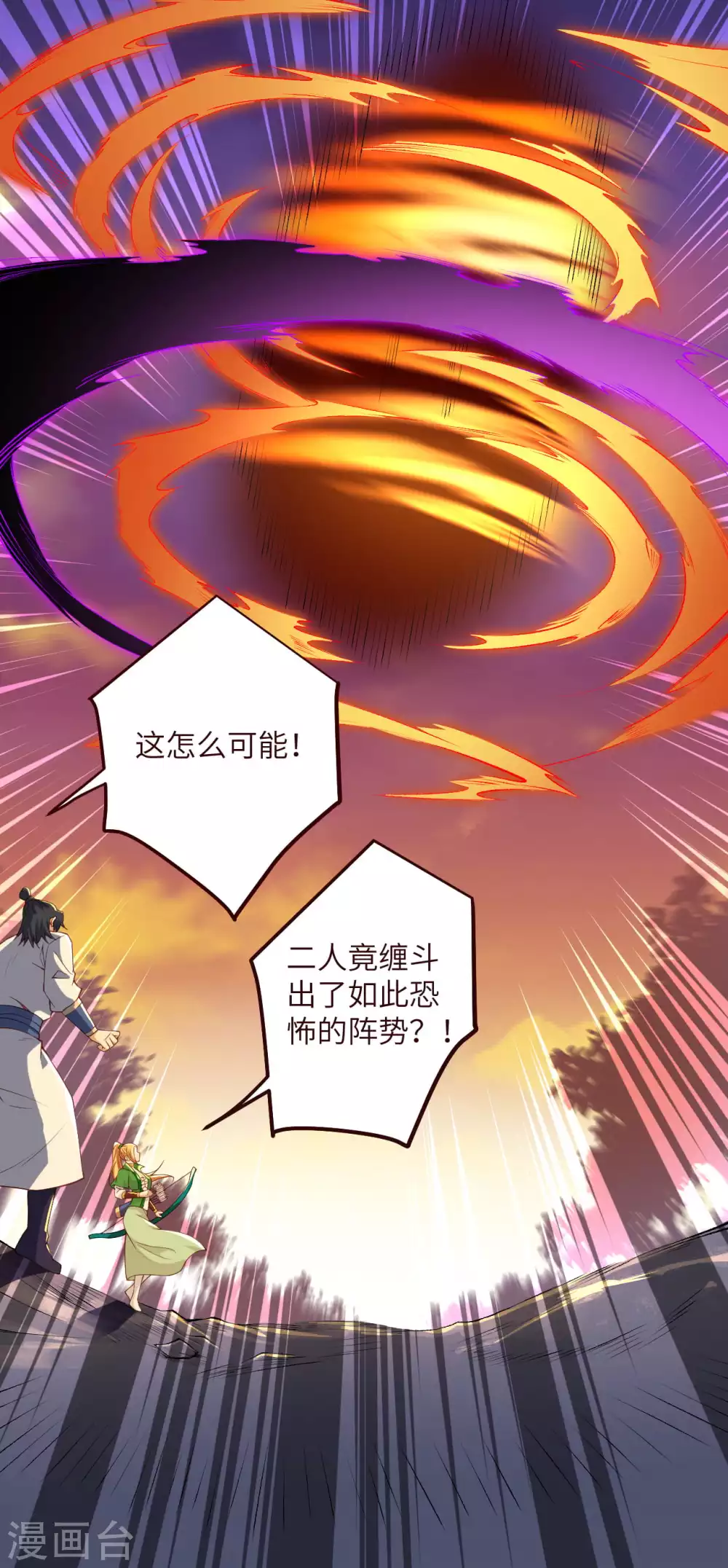 第315话 天玄杀霸皇 第9页