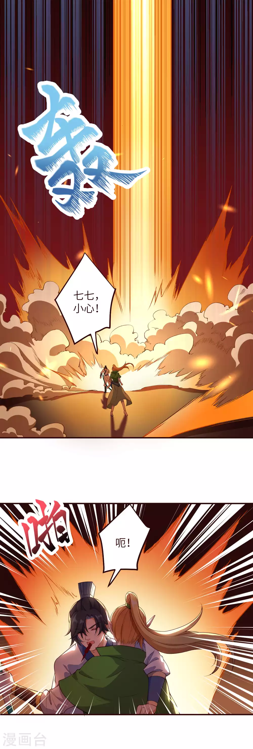 第315话 天玄杀霸皇 第11页