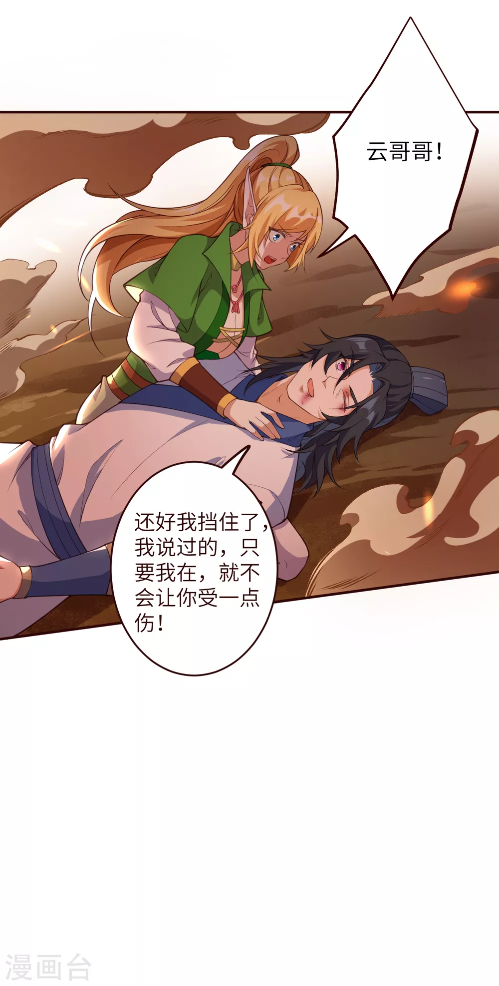 第315话 天玄杀霸皇 第12页